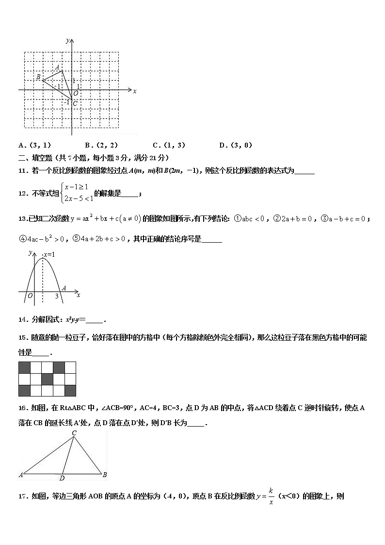 福建省南安市柳城义务教育小片区2021-2022学年中考联考数学试卷含解析第3页