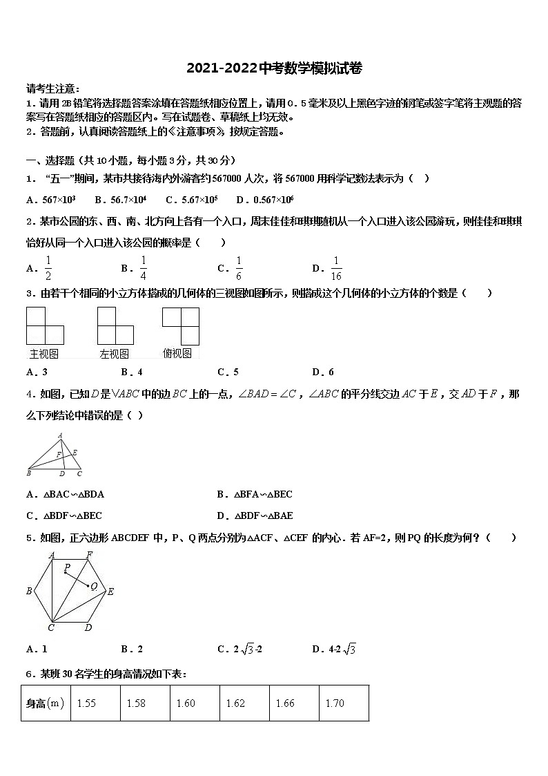 福建省龙文区2021-2022学年中考猜题数学试卷含解析第1页