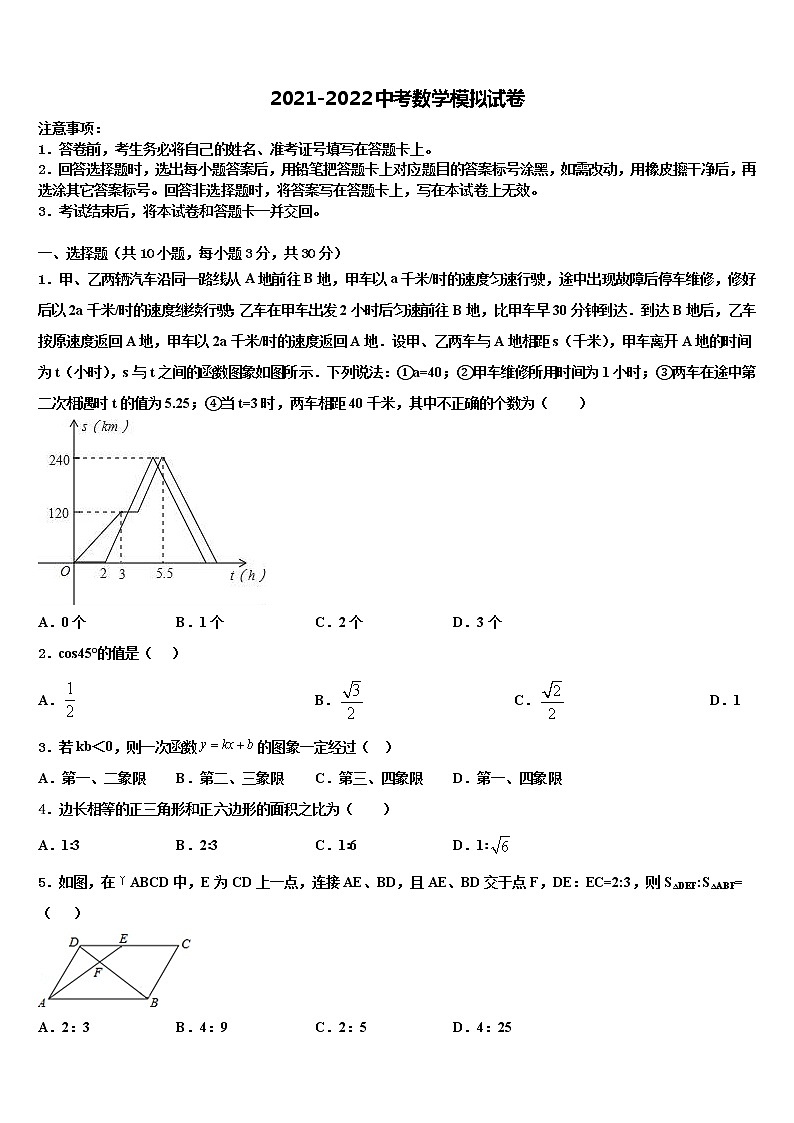 福建省宁德市名校2022年中考数学模拟精编试卷含解析01