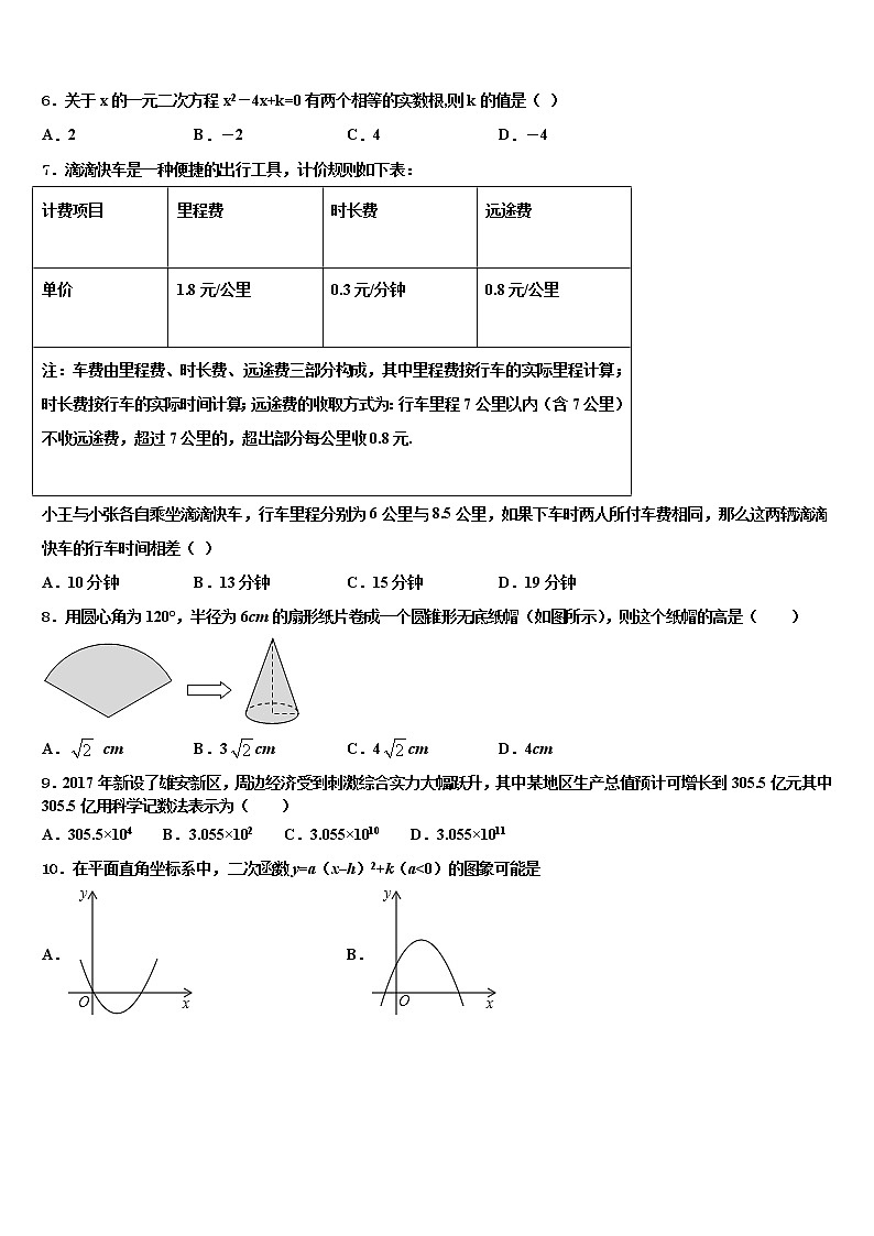 福建省宁德市名校2022年中考数学模拟精编试卷含解析02