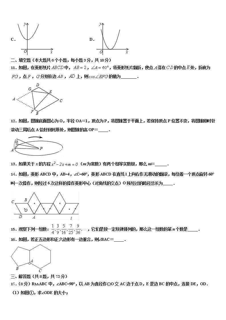 福建省宁德市名校2022年中考数学模拟精编试卷含解析03
