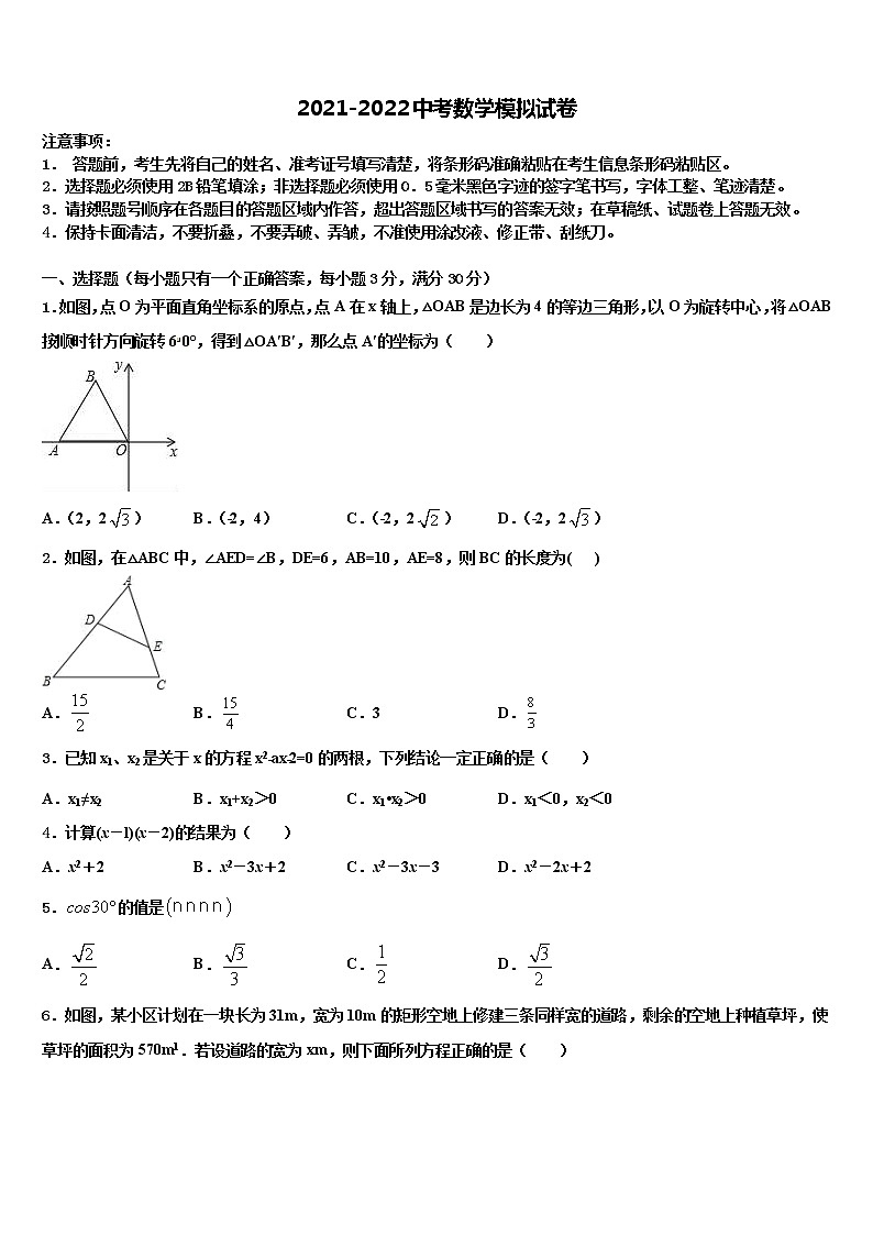 福建省泉州市惠安科山中学2022年中考数学模试卷含解析01