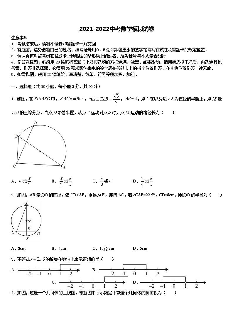 福建省福州市福清市2021-2022學(xué)年中考聯(lián)考數(shù)學(xué)試題含解析第1頁
