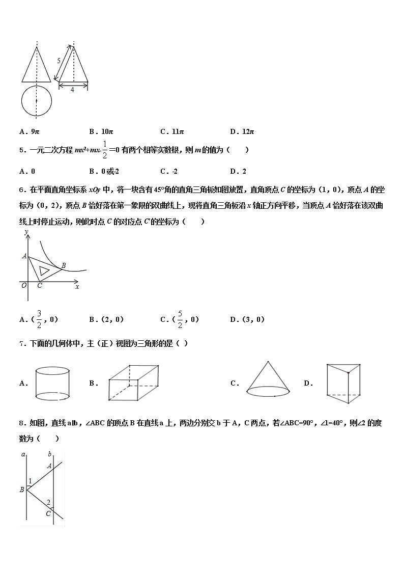 福建省福州市福清市2021-2022學(xué)年中考聯(lián)考數(shù)學(xué)試題含解析第2頁