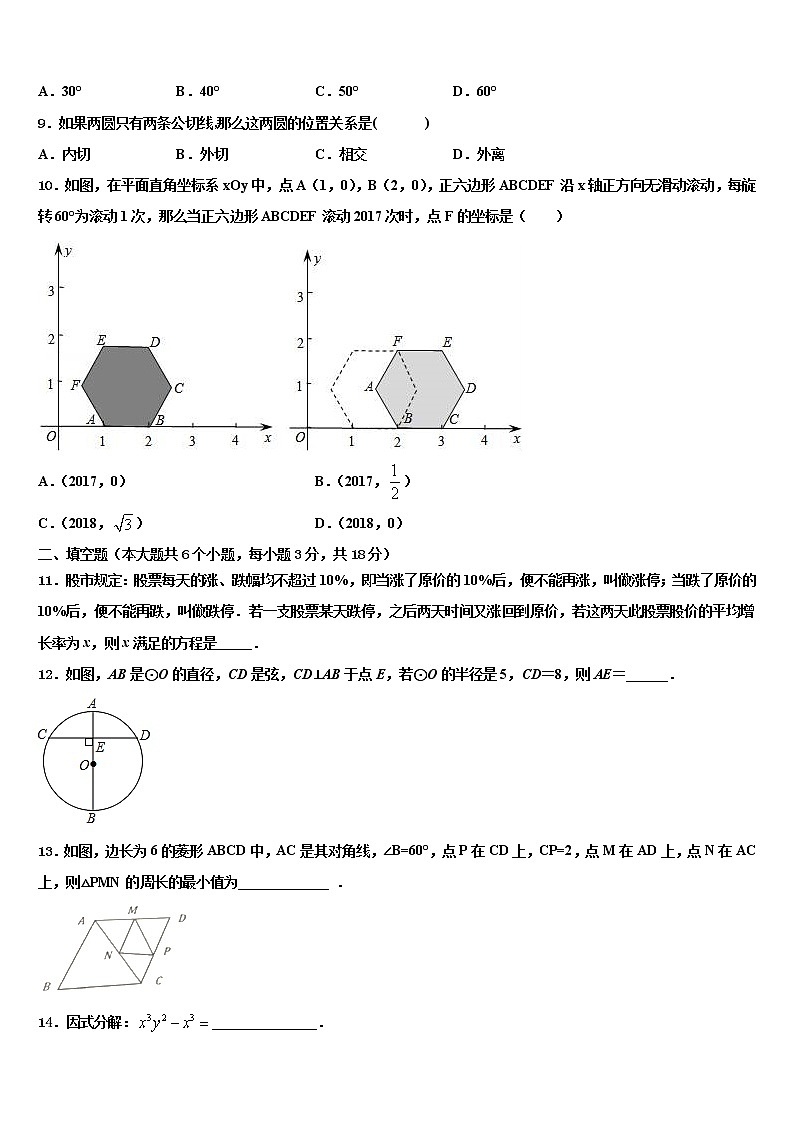 福建省福州市福清市2021-2022學(xué)年中考聯(lián)考數(shù)學(xué)試題含解析第3頁