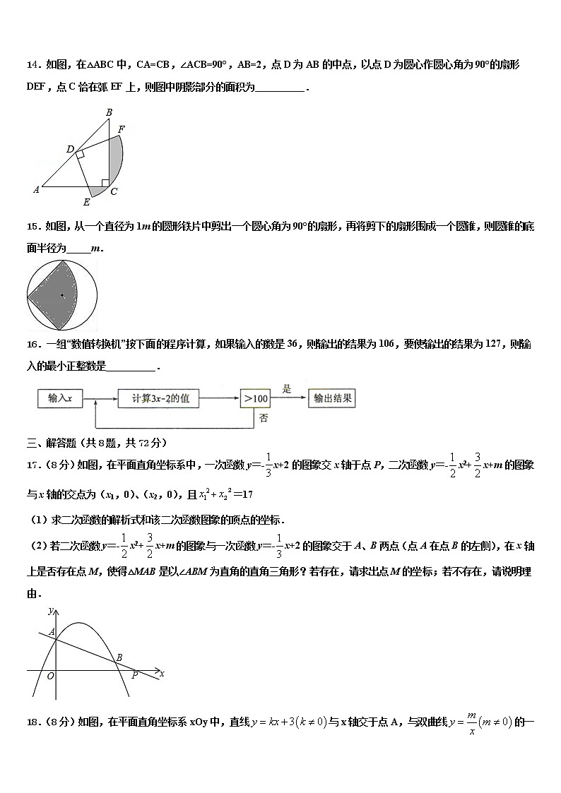 福建省南平市剑津片区重点达标名校2021-2022学年中考数学全真模拟试题含解析第3页