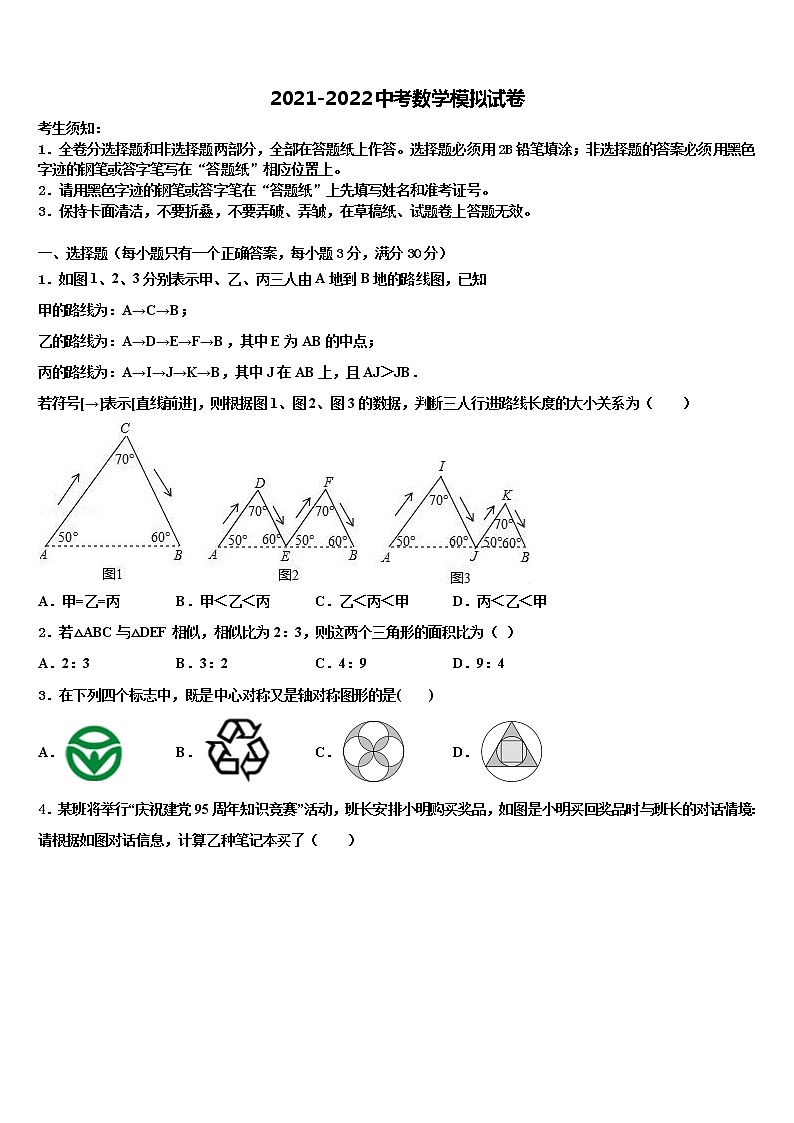 福建省莆田市荔城区擢英中学2022年中考适应性考试数学试题含解析01