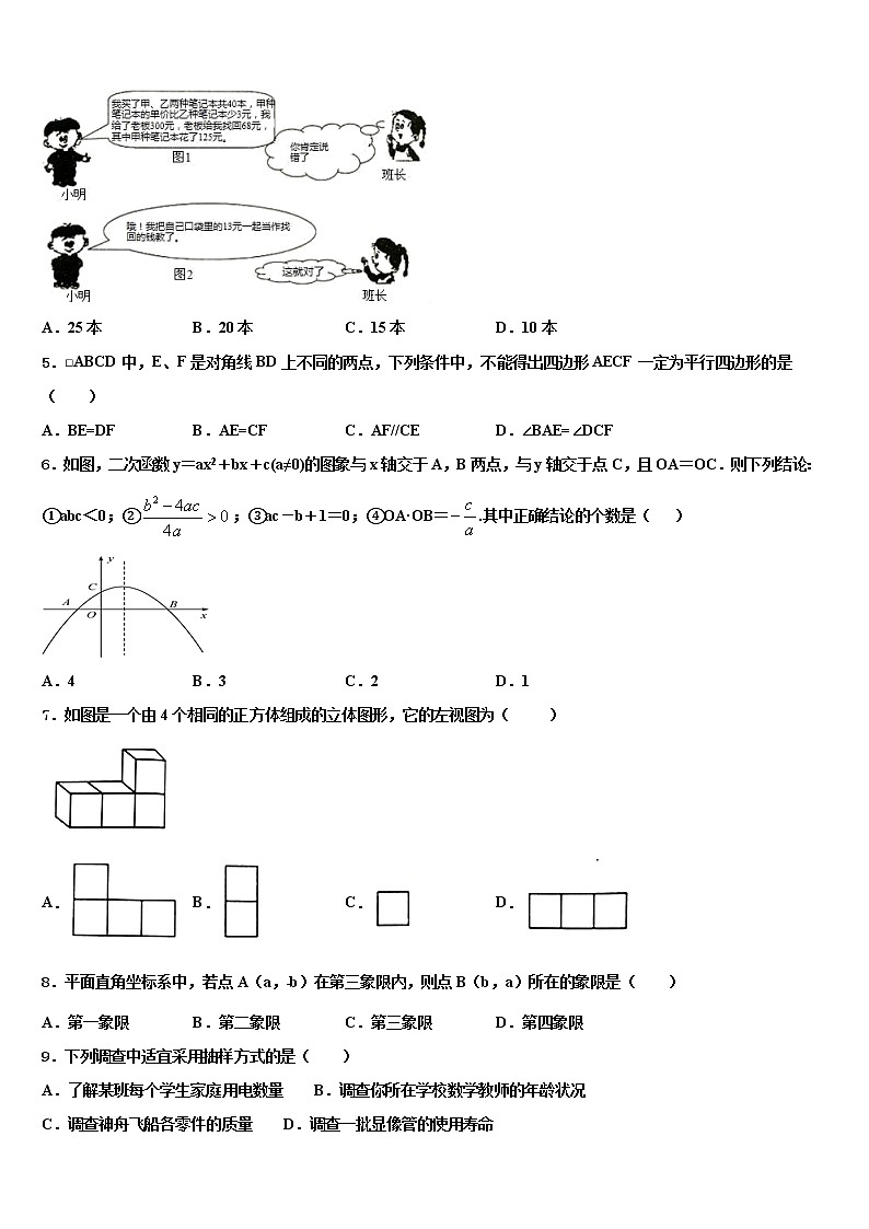 福建省莆田市荔城区擢英中学2022年中考适应性考试数学试题含解析02