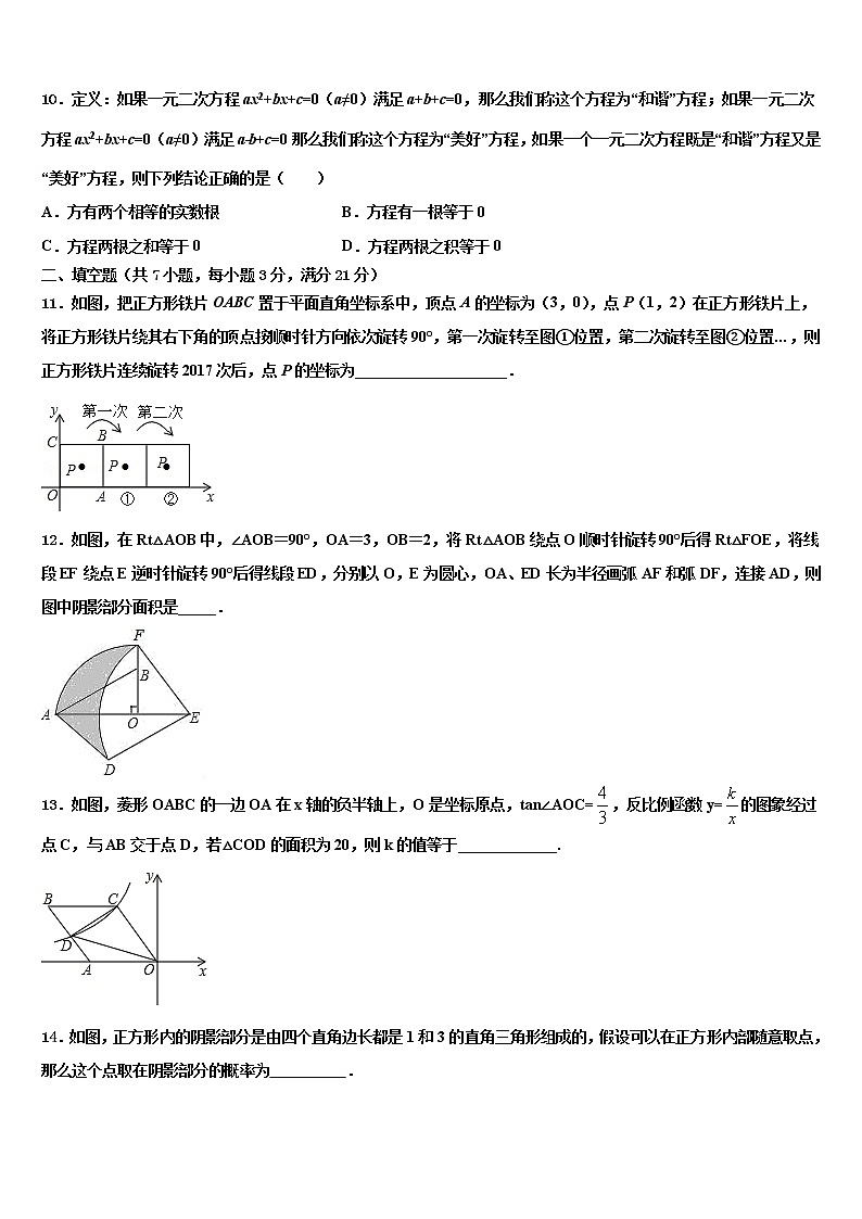 福建省莆田市荔城区擢英中学2022年中考适应性考试数学试题含解析03