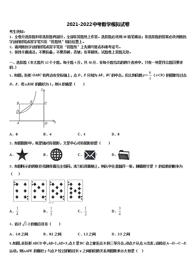 福建省平和县重点名校2022年毕业升学考试模拟卷数学卷含解析第1页