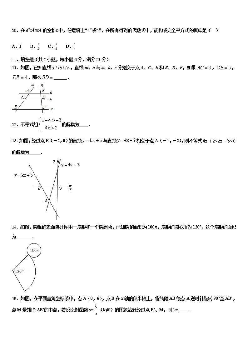 福建省泉州实验中学2022年中考猜题数学试卷含解析第3页