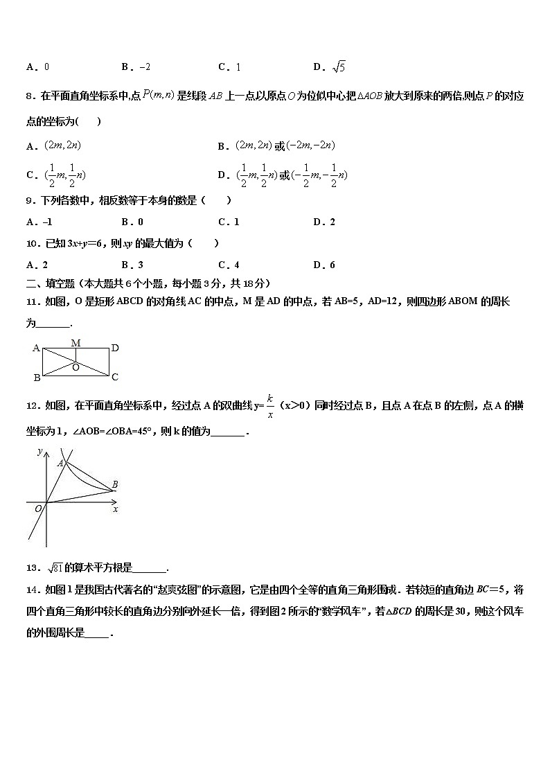 福建省福州市第十八中学2021-2022学年中考数学模拟预测试卷含解析第2页
