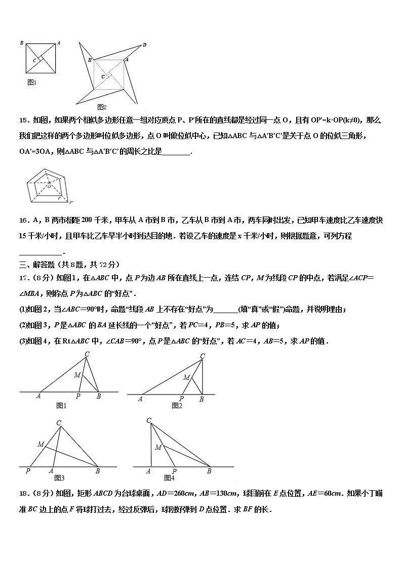 福建省福州市第十八中学2021-2022学年中考数学模拟预测试卷含解析第3页