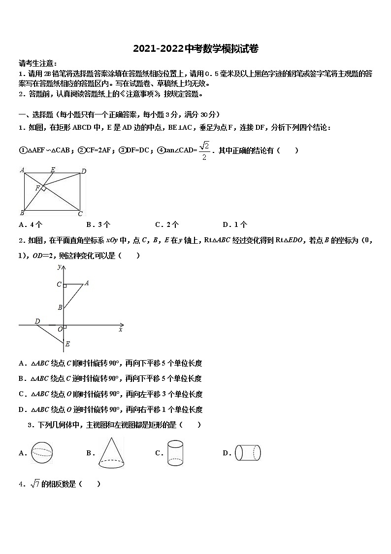 北京市第十四中学2022年中考数学仿真试卷含解析第1页