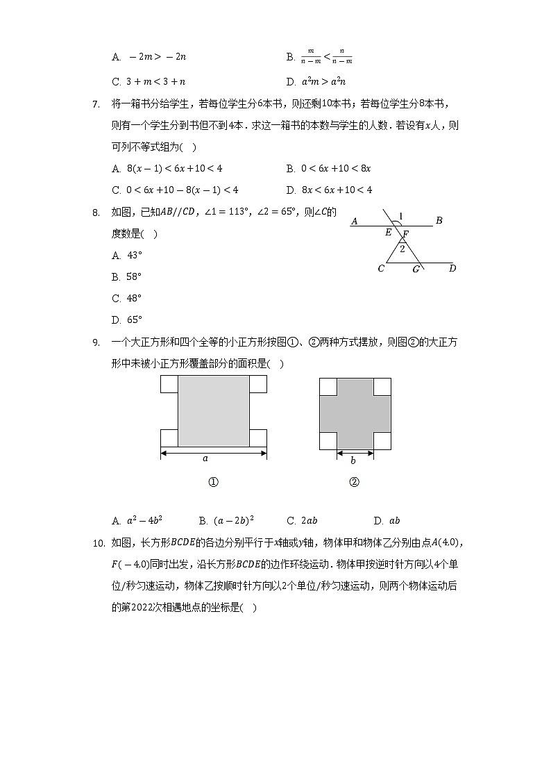 2021-2022学年湖北省武汉市江夏区光谷实验中学七年级(下)月考数学试卷(5月份)(含解析)第2页