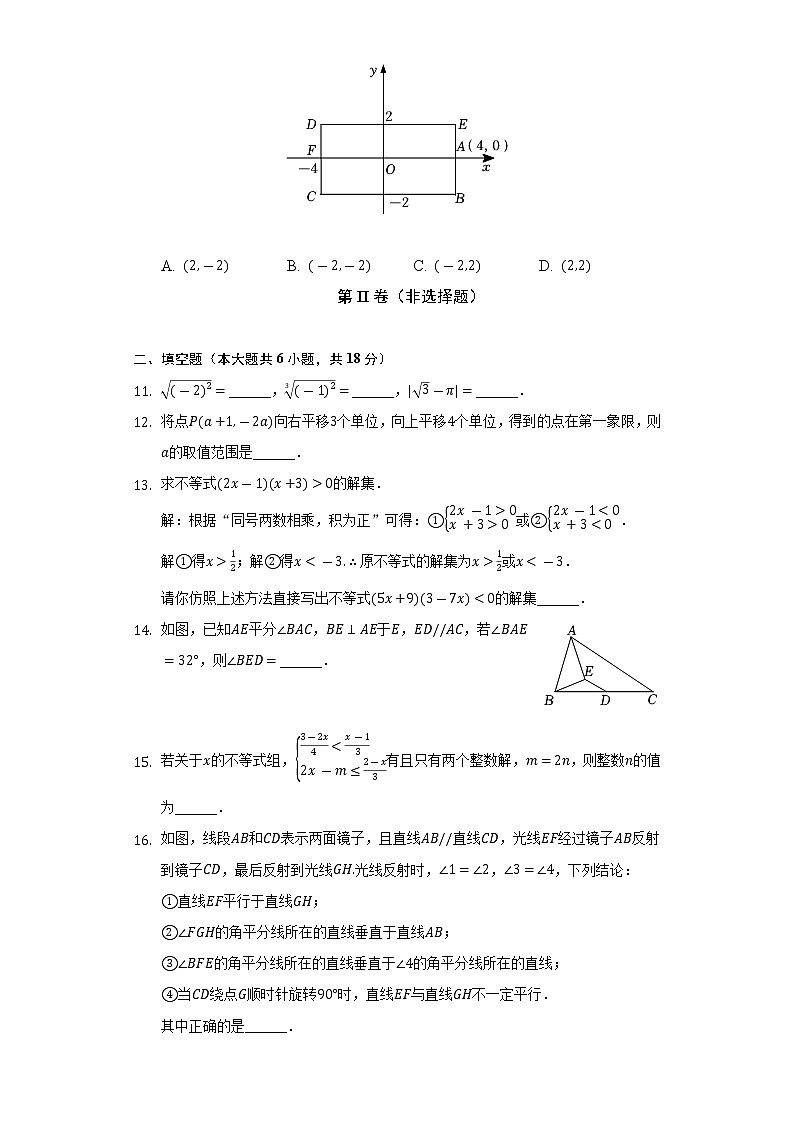 2021-2022学年湖北省武汉市江夏区光谷实验中学七年级(下)月考数学试卷(5月份)(含解析)第3页