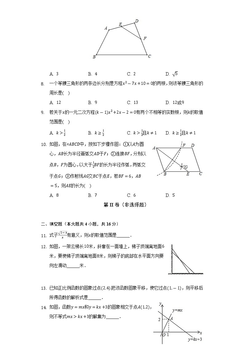 2022-2023学年山东省德州九中九年级(上)开学数学试卷(含解析)第2页