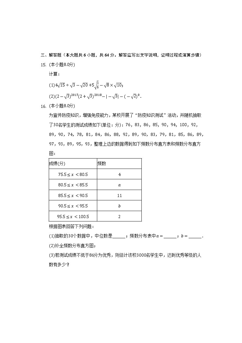 2022-2023学年山东省德州九中九年级(上)开学数学试卷(含解析)第3页