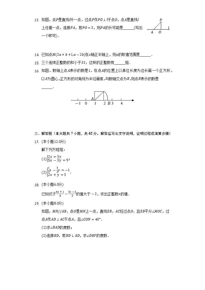 2021-2022学年辽宁省鞍山市七年级(下)期末数学试卷(含解析)03