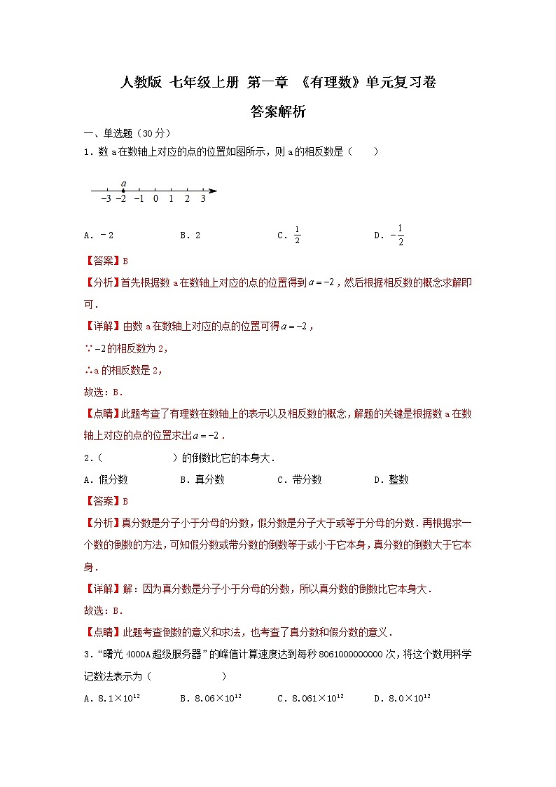 答案解析第1页