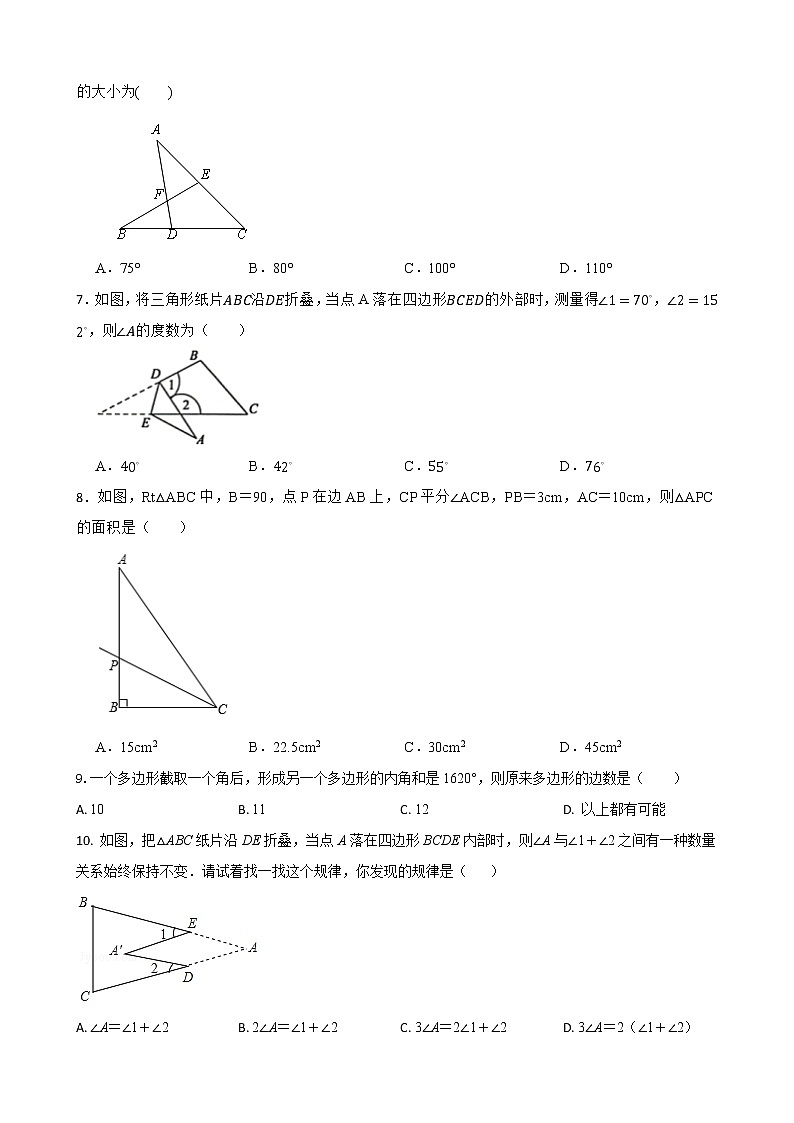 人教版 八年級上冊 第一章《三角形》復(fù)習(xí)卷第2頁