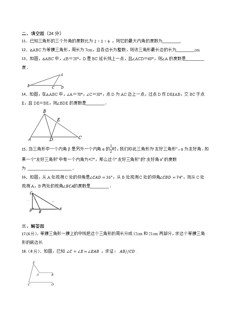 人教版 八年級上冊 第一章《三角形》復(fù)習(xí)卷第3頁