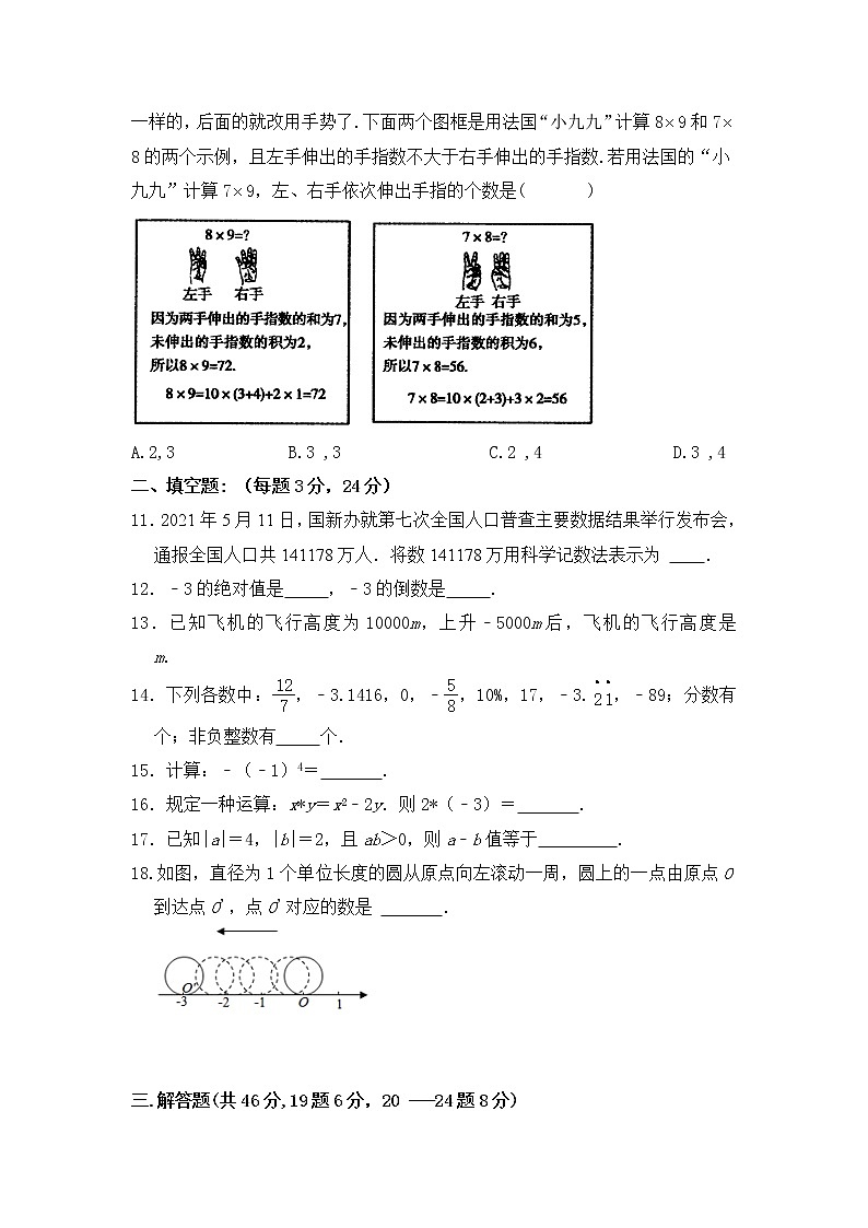 人教版 七年级上册 第一章《有理数》单元测试卷(A)02