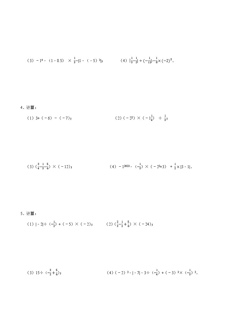 人教版 七年级上册 第一章 有理数混合运算练习卷(原卷+答案)02