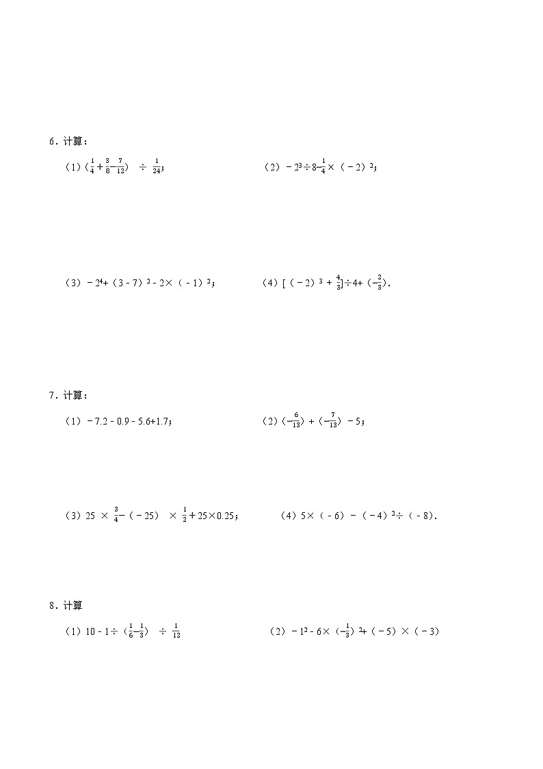 人教版 七年级上册 第一章 有理数混合运算练习卷(原卷+答案)03