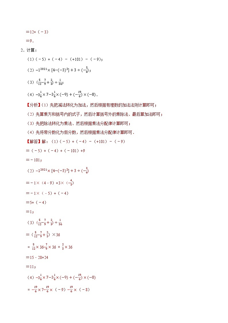 人教版 七年级上册 第一章 有理数混合运算练习卷(原卷+答案)02