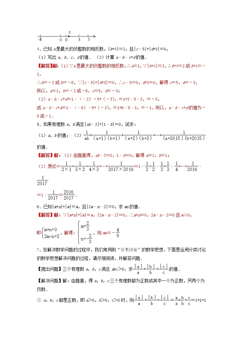 浙教版 七年级数学上册 第一章 《有理数》绝对值专题培优卷（原卷+答案）02