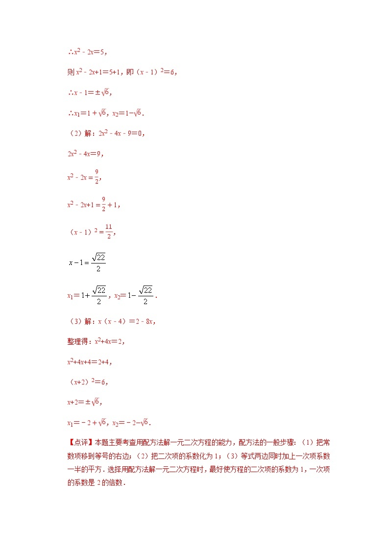 人教版 数学九年级第21章 解一元二次方程专题训练（原卷+答案解析）03