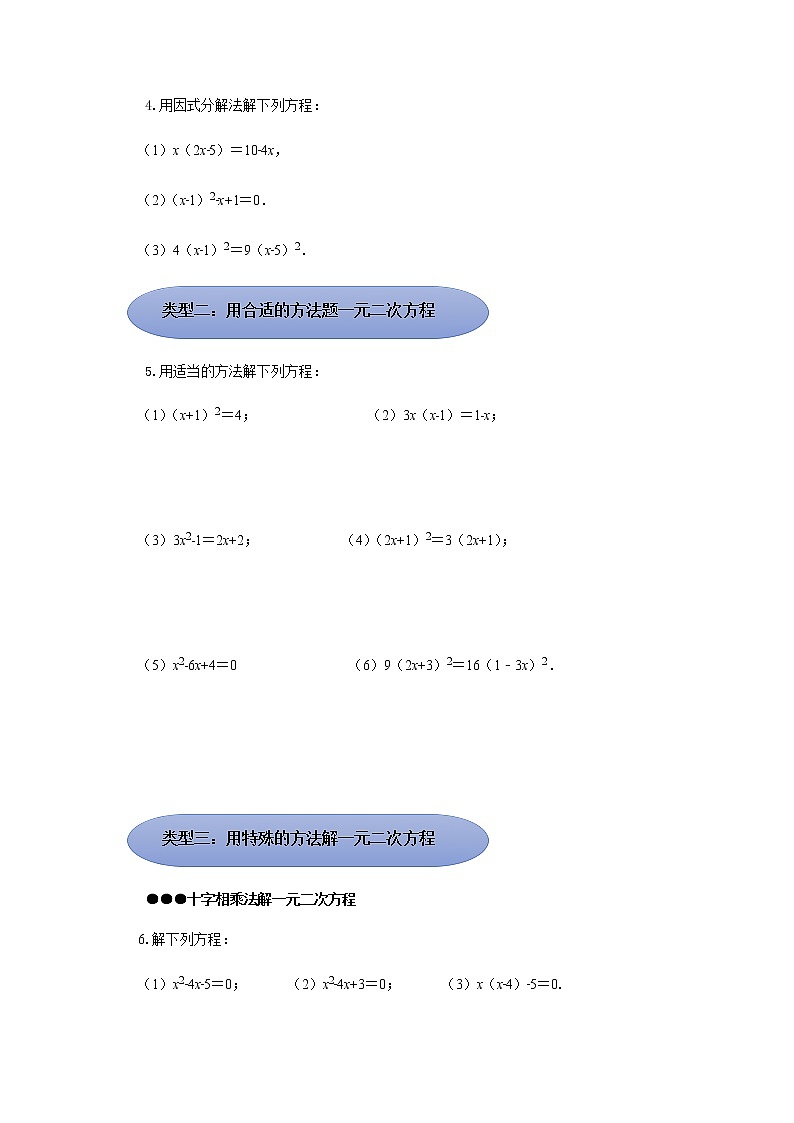 浙教版 数学 八年级下册第二章 解一元二次方程专题训练(原卷+答案解析)02