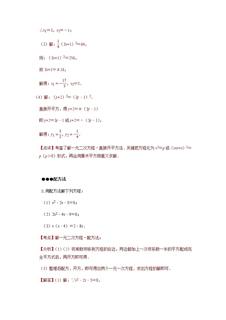 浙教版 数学 八年级下册第二章 解一元二次方程专题训练(原卷+答案解析)02