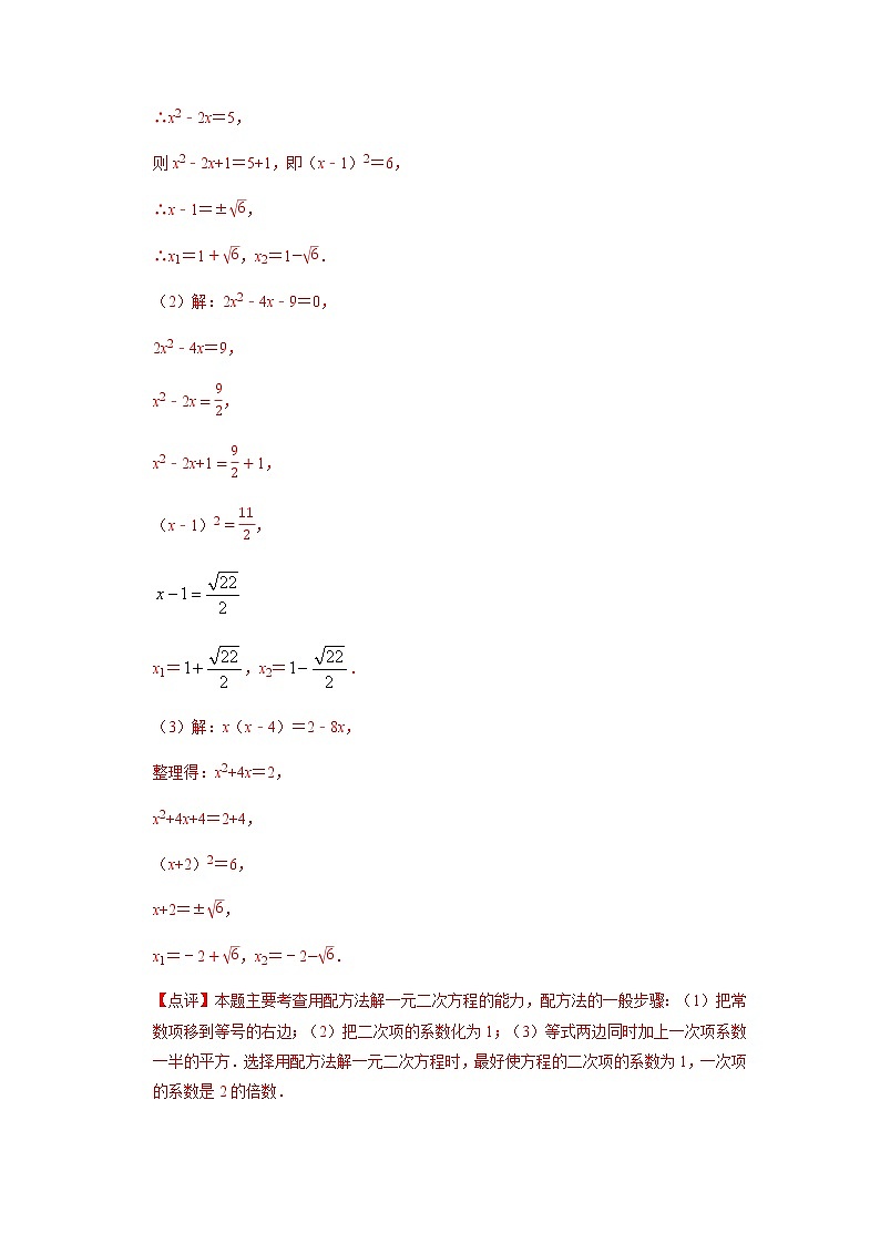 浙教版 数学 八年级下册第二章 解一元二次方程专题训练(原卷+答案解析)03