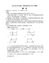 广东省梅州市龙山中学2022—2023学年八年级上学期开学考试数学试卷（Word版含答案）