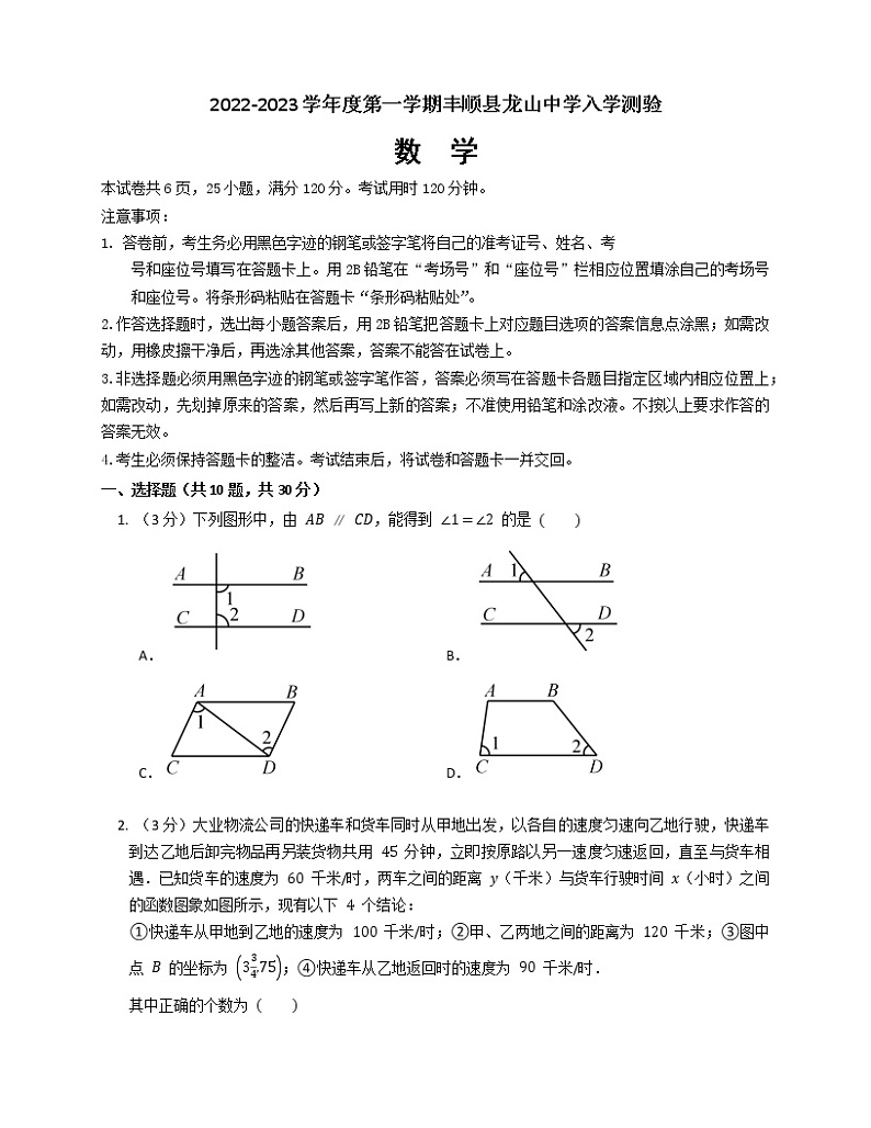 广东省梅州市龙山中学2022—2023学年八年级上学期开学考试数学试卷(Word版含答案)第1页