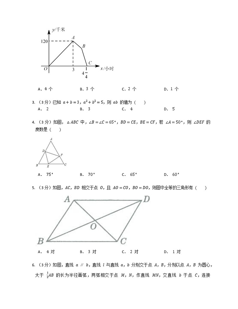 广东省梅州市龙山中学2022—2023学年八年级上学期开学考试数学试卷(Word版含答案)第2页