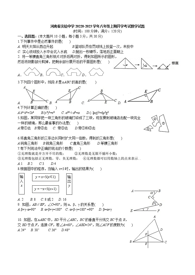 河南省实验中学2022-2023学年八年级上学期开学考试数学试题(Word版含答案)01