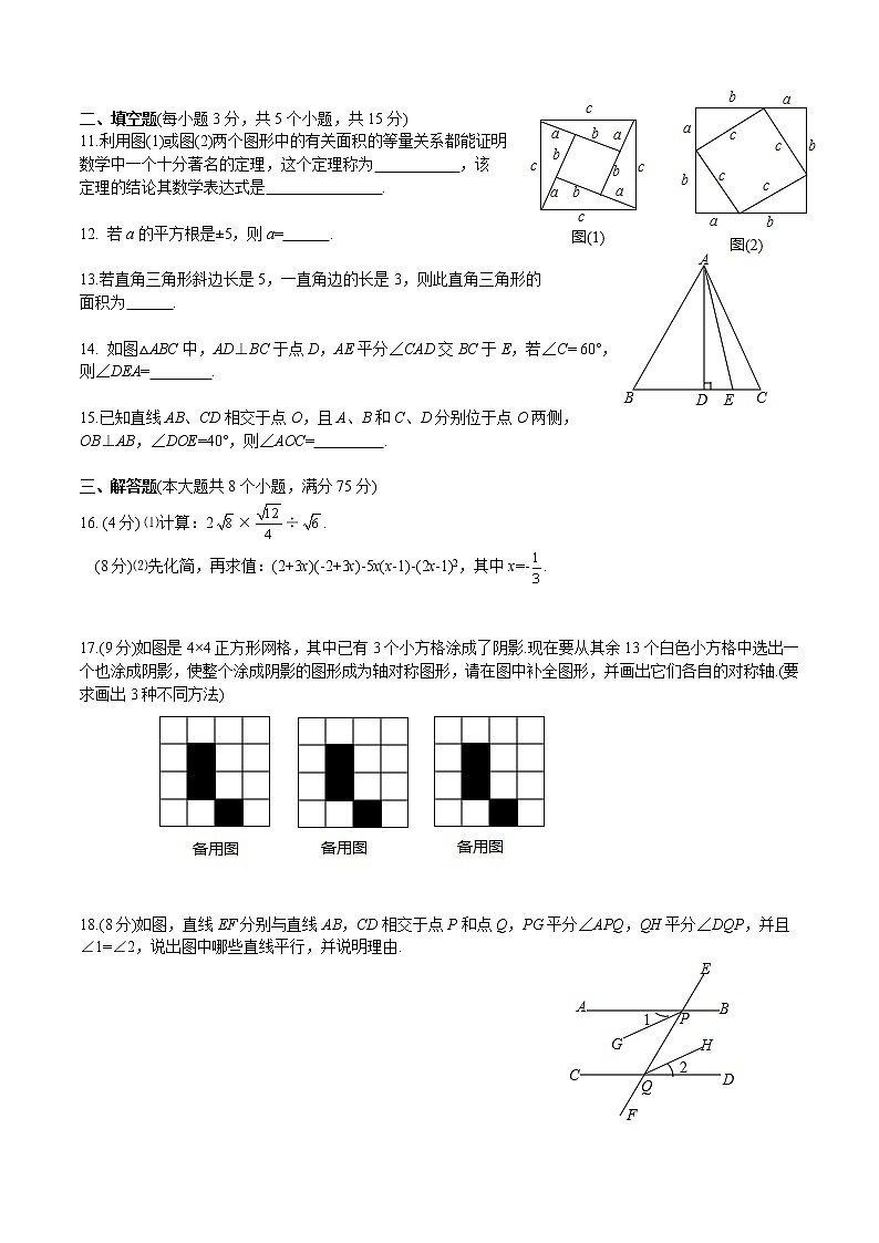 河南省实验中学2022-2023学年八年级上学期开学考试数学试题(Word版含答案)02