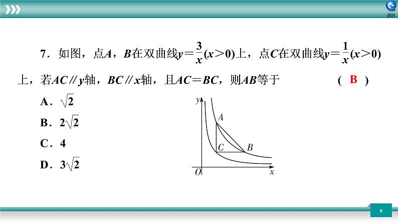 广东省2022年中考数学总复习讲练课件:培优突破练1 数形结合的思想方法08