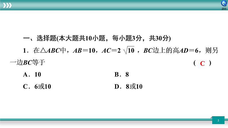 广东省2022年中考数学总复习讲练课件:培优突破练2 分类讨论的思想方法02