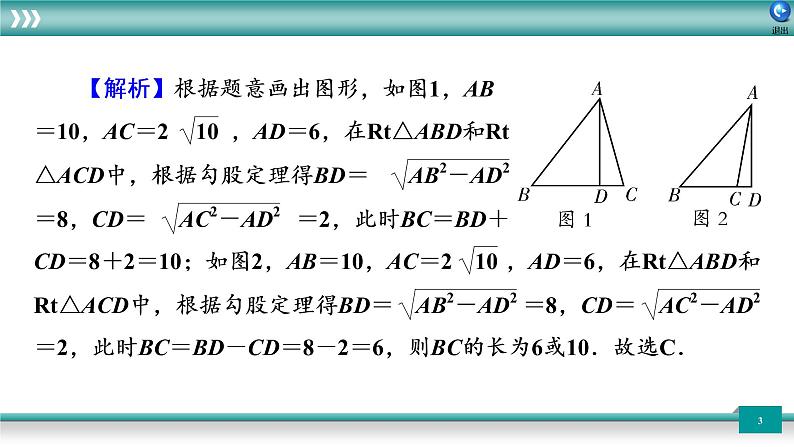 广东省2022年中考数学总复习讲练课件:培优突破练2 分类讨论的思想方法03