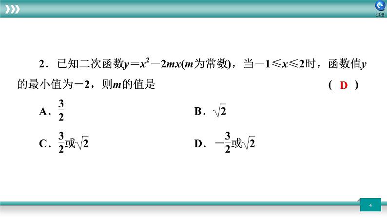 广东省2022年中考数学总复习讲练课件:培优突破练2 分类讨论的思想方法04
