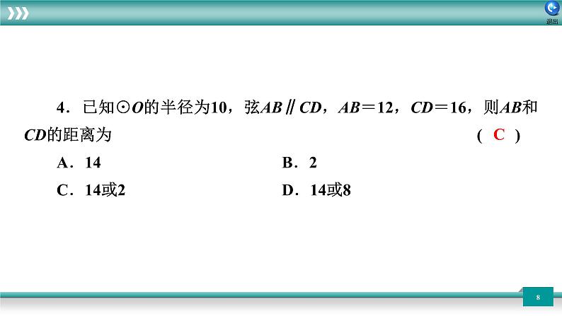广东省2022年中考数学总复习讲练课件:培优突破练2 分类讨论的思想方法08