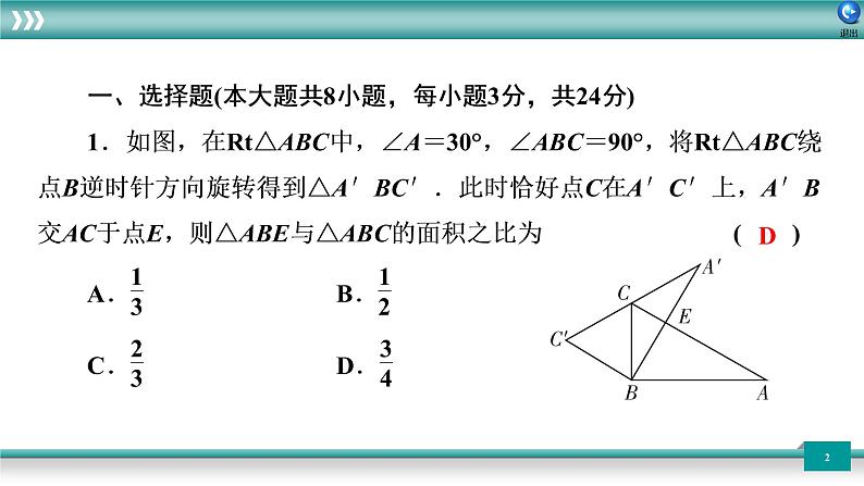 广东省2022年中考数学总复习讲练课件:培优突破练3 类型1 图形变换02