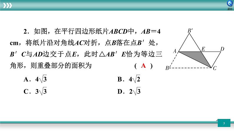 广东省2022年中考数学总复习讲练课件:培优突破练3 类型1 图形变换03