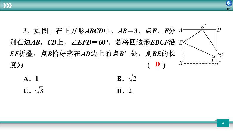 广东省2022年中考数学总复习讲练课件:培优突破练3 类型1 图形变换04