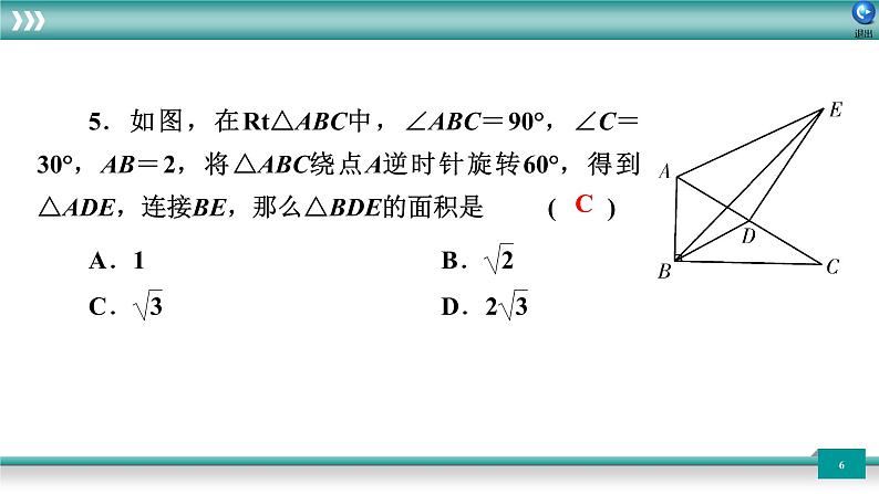 广东省2022年中考数学总复习讲练课件:培优突破练3 类型1 图形变换06