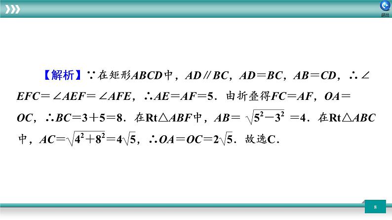 广东省2022年中考数学总复习讲练课件:培优突破练3 类型1 图形变换08